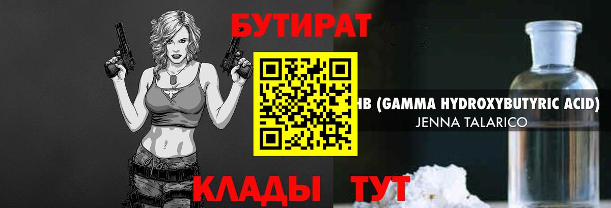 Бутират Butirat Чистополь