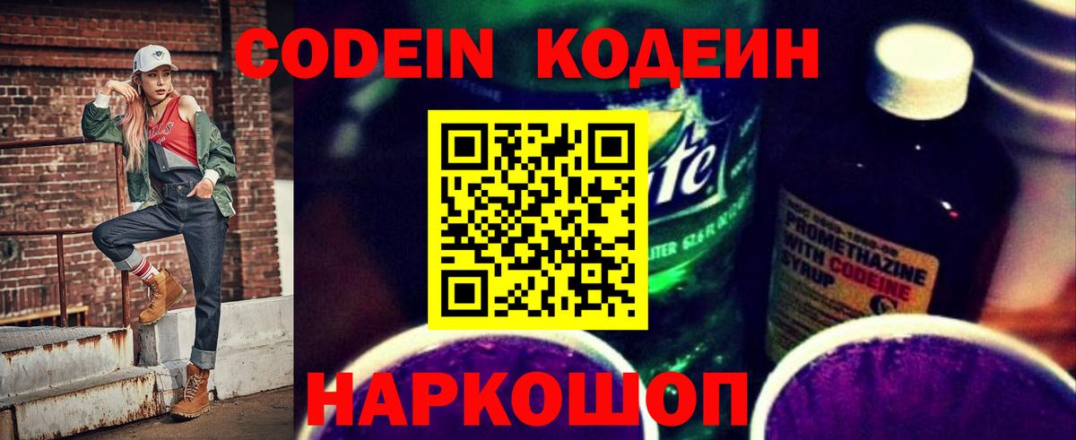 Кодеиновый сироп Lean напиток Lean (лин)  Вход с VPN  Чистополь 