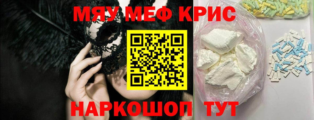 Меф мяу мяу Чистополь